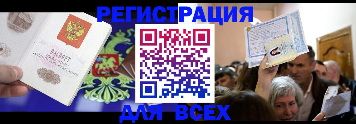 прописка штамп в Сасово