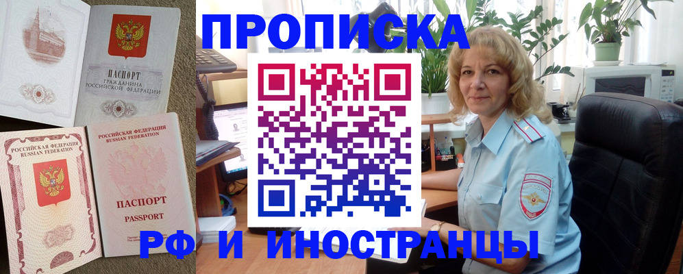 временная регистрация купить в Сасово
